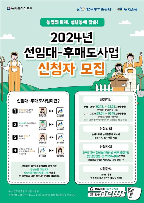 한국농어촌공사 전북지역본부가 ‘선임대-후매도사업’ 신청자를 접수받는다./뉴스1