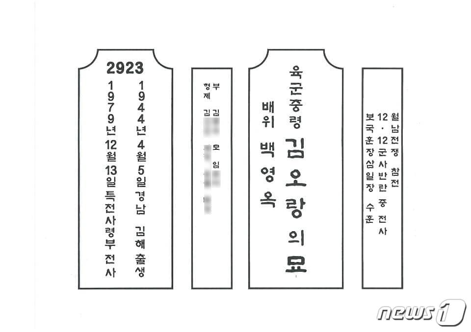 김오랑 중령의 새 묘비 도안&#40;참군인 김오랑 추모사업회 제공&#41;