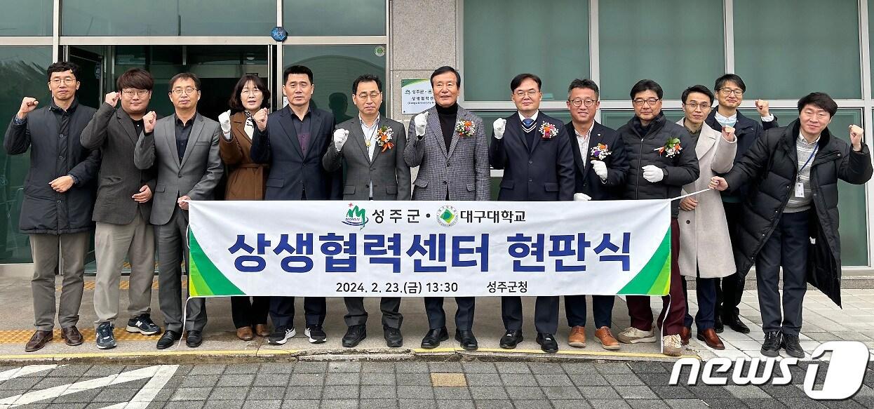 23일 경북 성주산업단지관리공단에서 열린 &#39;DU브랜치&#39; 현판 제막식에 참석한 대구대와 성주군 관계자들이 대학과 지자체, 지역기업 간 상생협력을 다짐하고 있다. &#40;대구대 제공&#41;