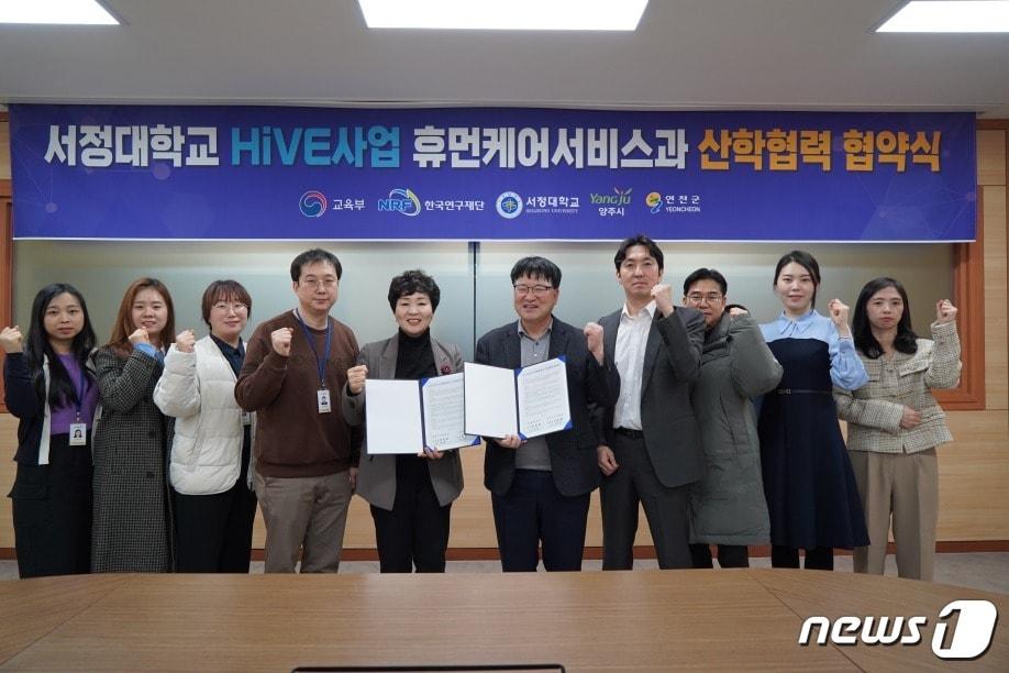 서정대학교 HiVE센터 휴먼케어서비스과 산학협력 업무협약식