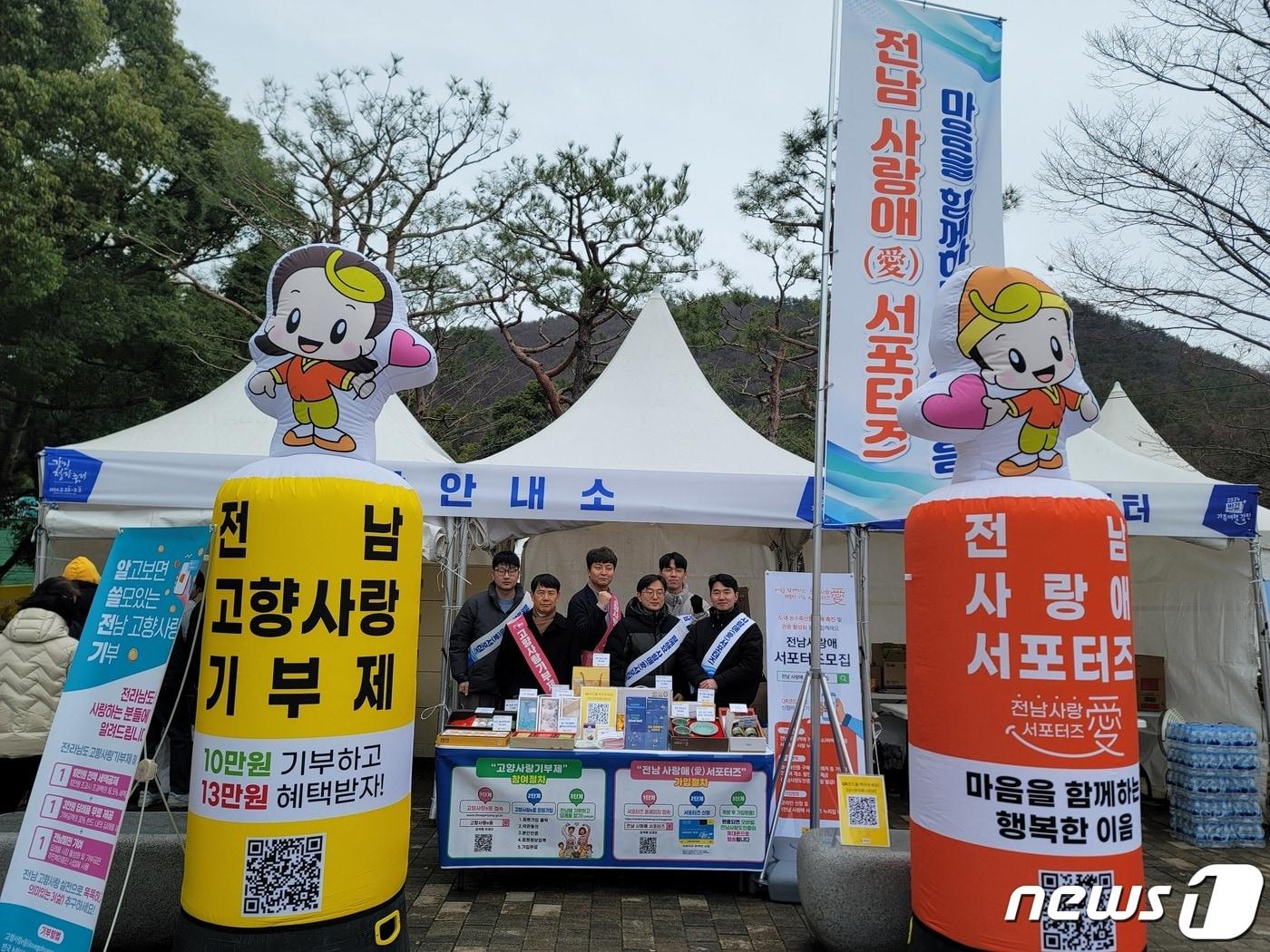 강진 청자축제서 고향사랑기부제 홍보.&#40;전남도 제공&#41; 2024.2.25/뉴스1