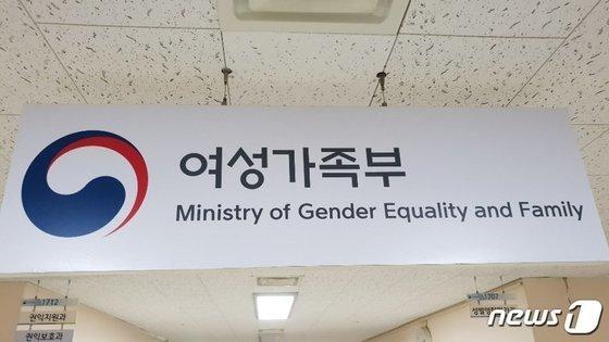  여성가족부