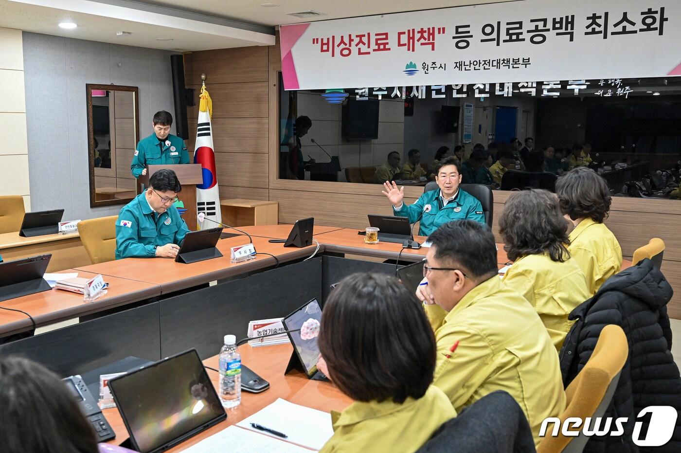 강원 원주시 재난안전대책본부 회의 자료사진. &#40;원주시 제공&#41; 2024.2.26/뉴스1