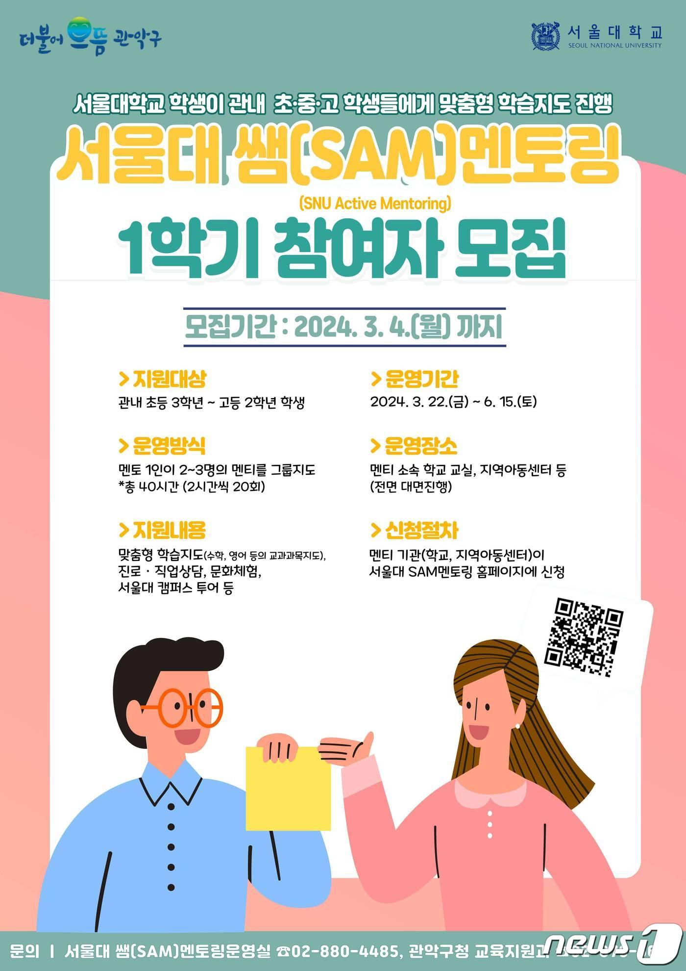 서울 관악구에서 추진하는 서울대 쌤 멘토링. 