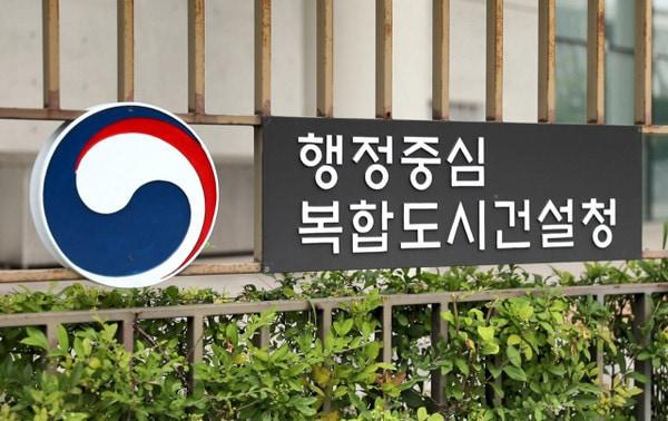 &#40;행정중심복합도시건설청 제공&#41;