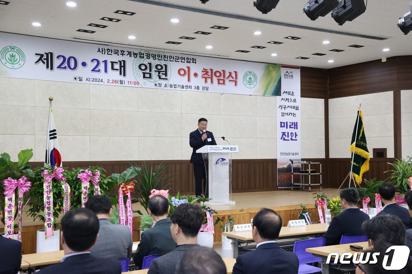 이형재 21대 한국후계농업경영인 진안군연합회장이 26일 취임했다.&#40;진안군제공&#41;2024.2.26/뉴스1