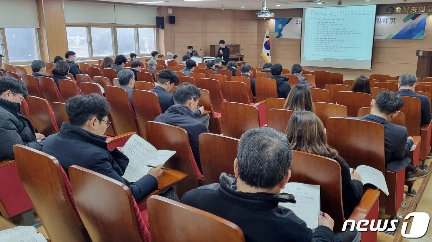 충북교육청은 26일 올해 직업교육 주요업무계획과 협약형 특성화고 사업 설명회를 직업계고 교감과 직업교육부장 65명이 참석한 가운데 충북공업고등학교에서 진행했다.&#40;충북교육청 제공&#41;/뉴스1