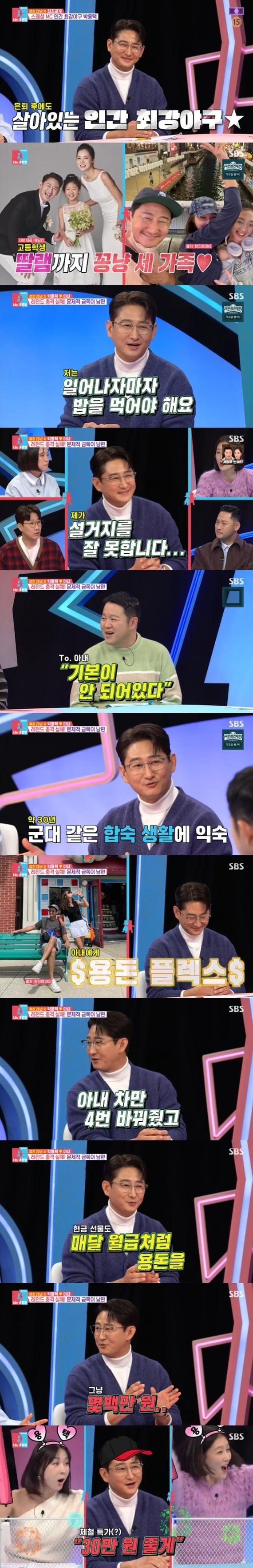 SBS &#39;동상이몽2&#39; 캡처