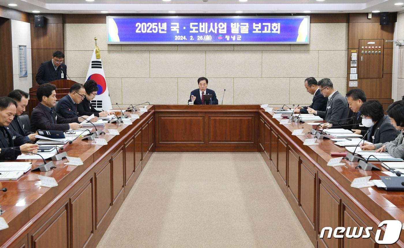 26일 성낙인 창녕 군수 주재로 국도비 사업 발굴 보고회를 하고 있다. &#40;창녕군 제공&#41;