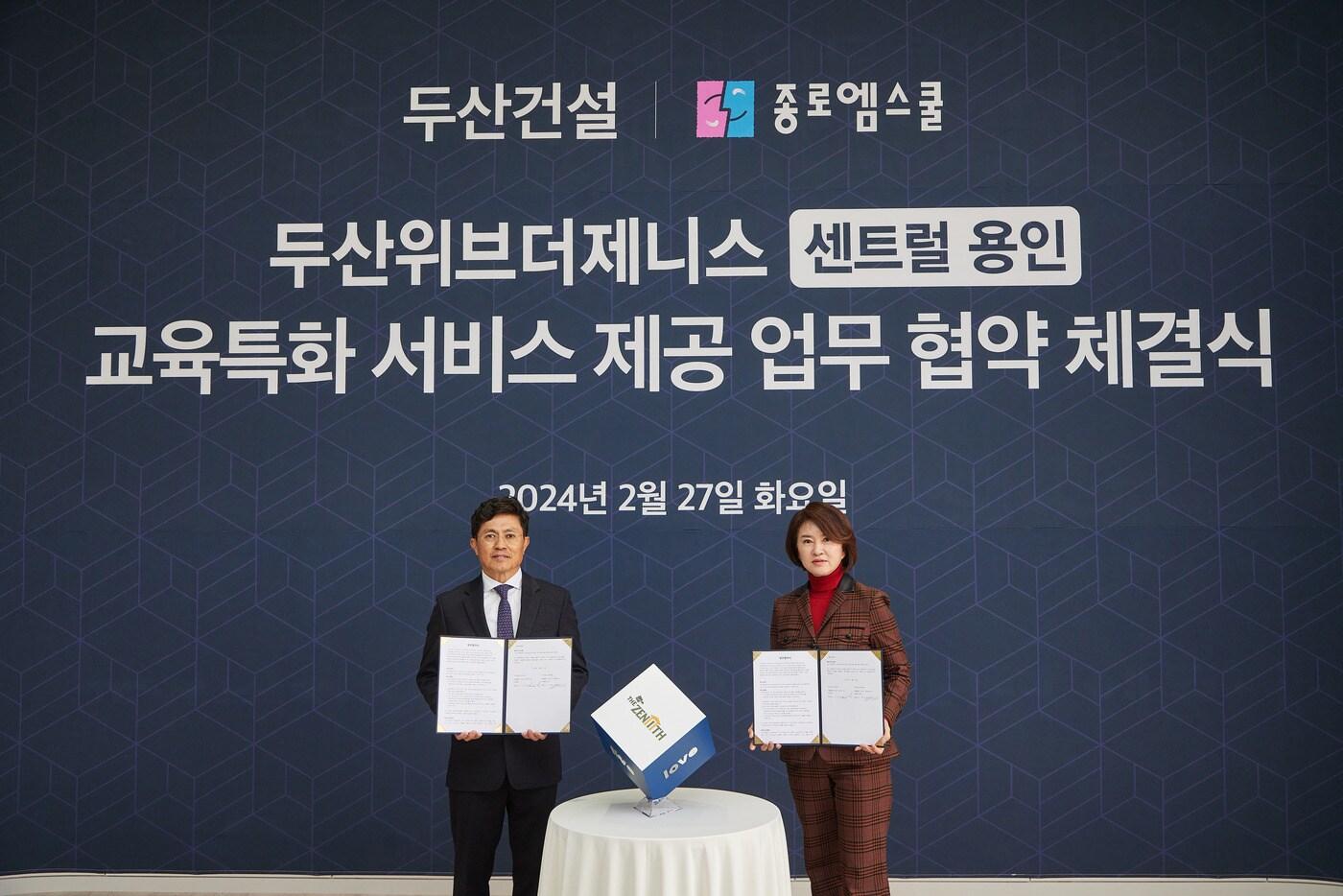 오세욱 두산건설 상무&#40;왼쪽&#41;와 성영남 종로엠스쿨 대표이사&#40;두산건설 제공&#41;.