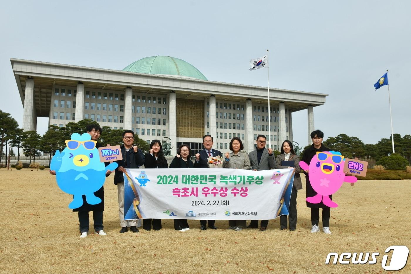 속초시, 대한민국 녹색기후상 우수상 수상.&#40;속초시 제공&#41; 2024.2.27/뉴스