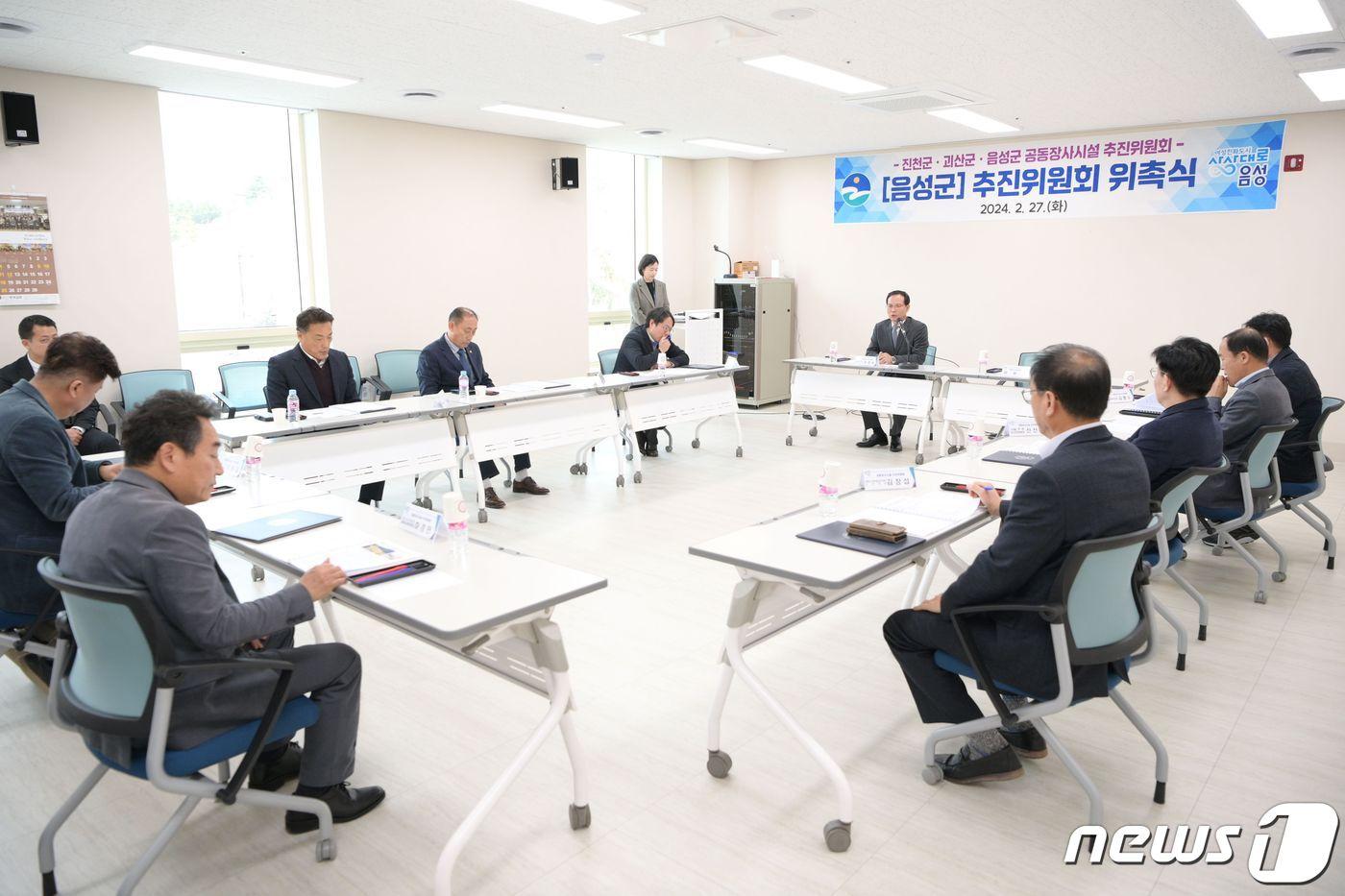  27일 충북 음성군은 진천군·괴산군·음성군 공동장사시설 추진위원회를 구성했다고 밝혔다. 사진은 추진위원 위촉식.&#40;음성군 제공&#41;2024.2.27/뉴스1