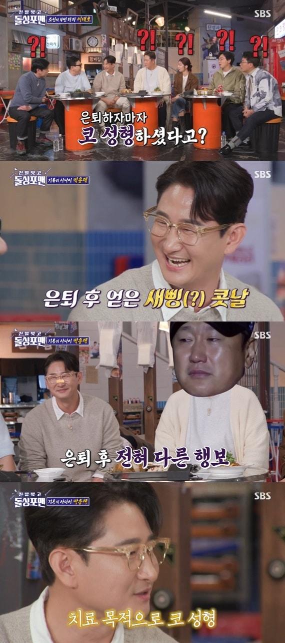 SBS &#39;신발 벗고 돌싱포맨&#39; 캡처