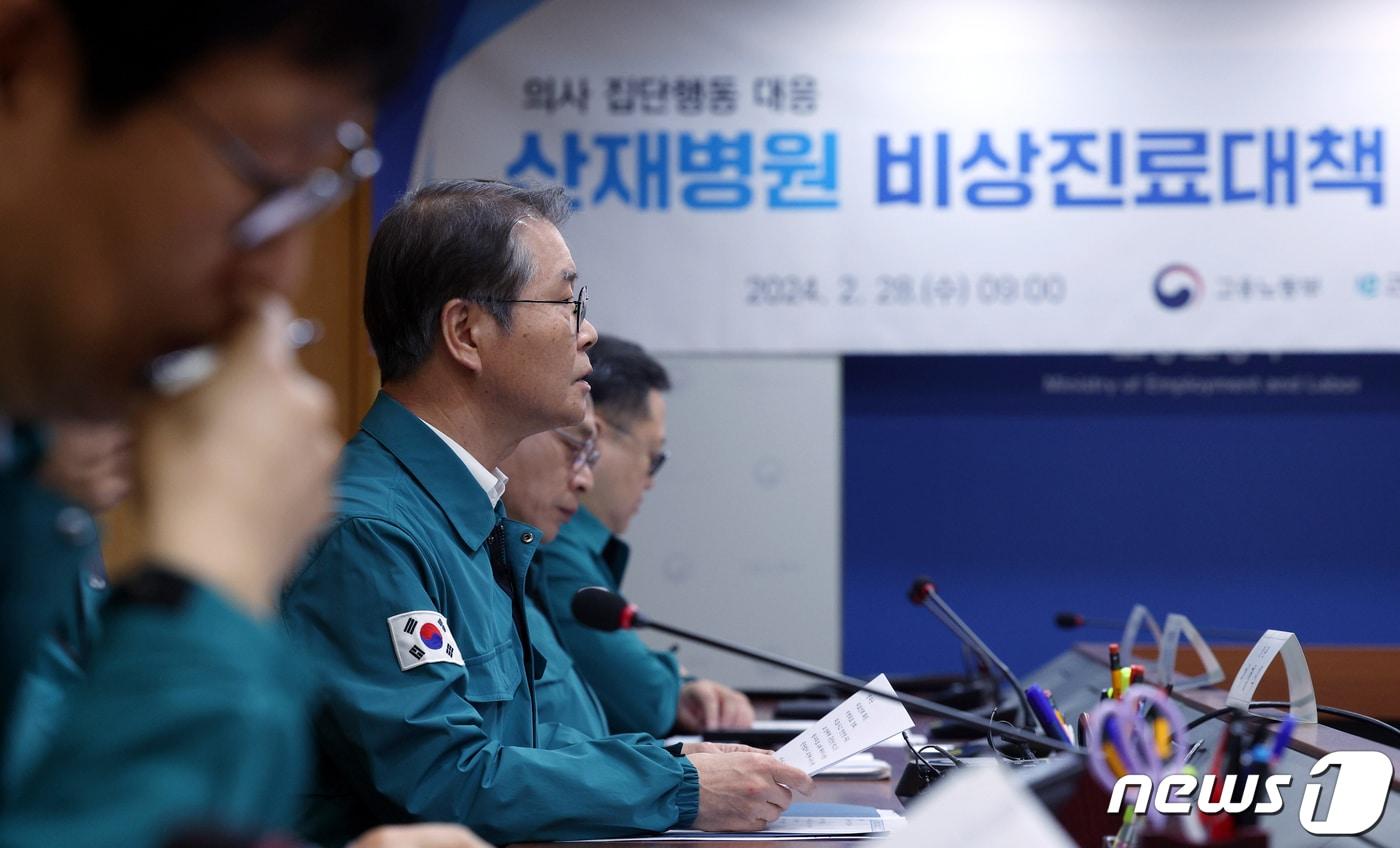 이정식 고용노동부 장관이 28일 오전 서울 중구 장교동 서울지방고용노동청에서 가진 의사 집단행동 대응 산재병원 비상진료대책 긴급점검회의에서 인사말을 하고 있다. 이 장관은 &#34;산재병원과 같은 공공의료기관은 의료계 집단행동 국민에서 국민을 지키는 최후의 보루＂라며 또한 ＂필요시 근로자건강센터의 가용한 의사, 간호사 등 의료인력을 지역병원에 지원하는 등 의료공백 최소화를 위해 최선의 노력을 다하겠다＂고 밝혔다. 2024.2.28/뉴스1 ⓒ News1 박정호 기자