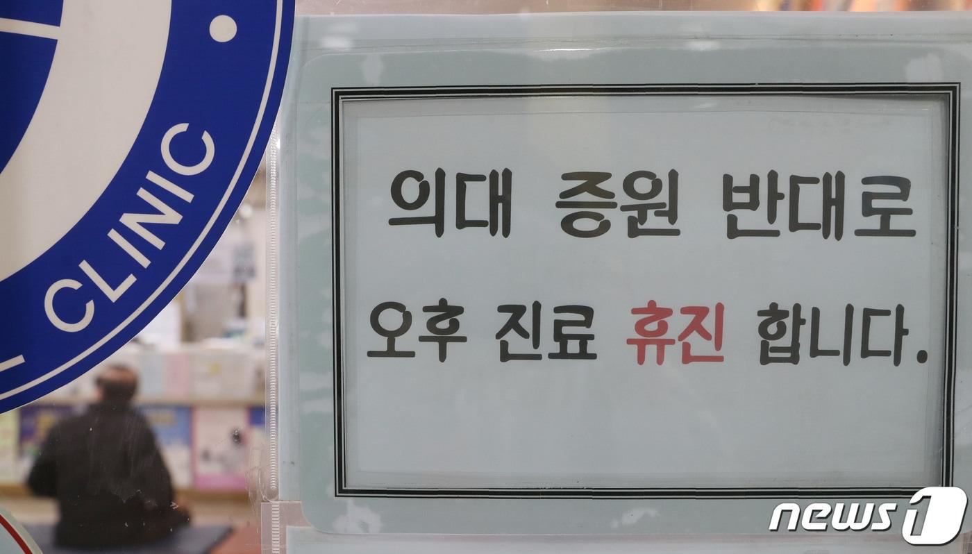 정부가 전공의들에게 제시한 복귀 시한을 하루 앞둔 28일 오후 경기 수원시의 한 의원에 오후 휴진을 알리는 안내문이 붙어있다. 2024.2.28/뉴스1 ⓒ News1 김영운 기자