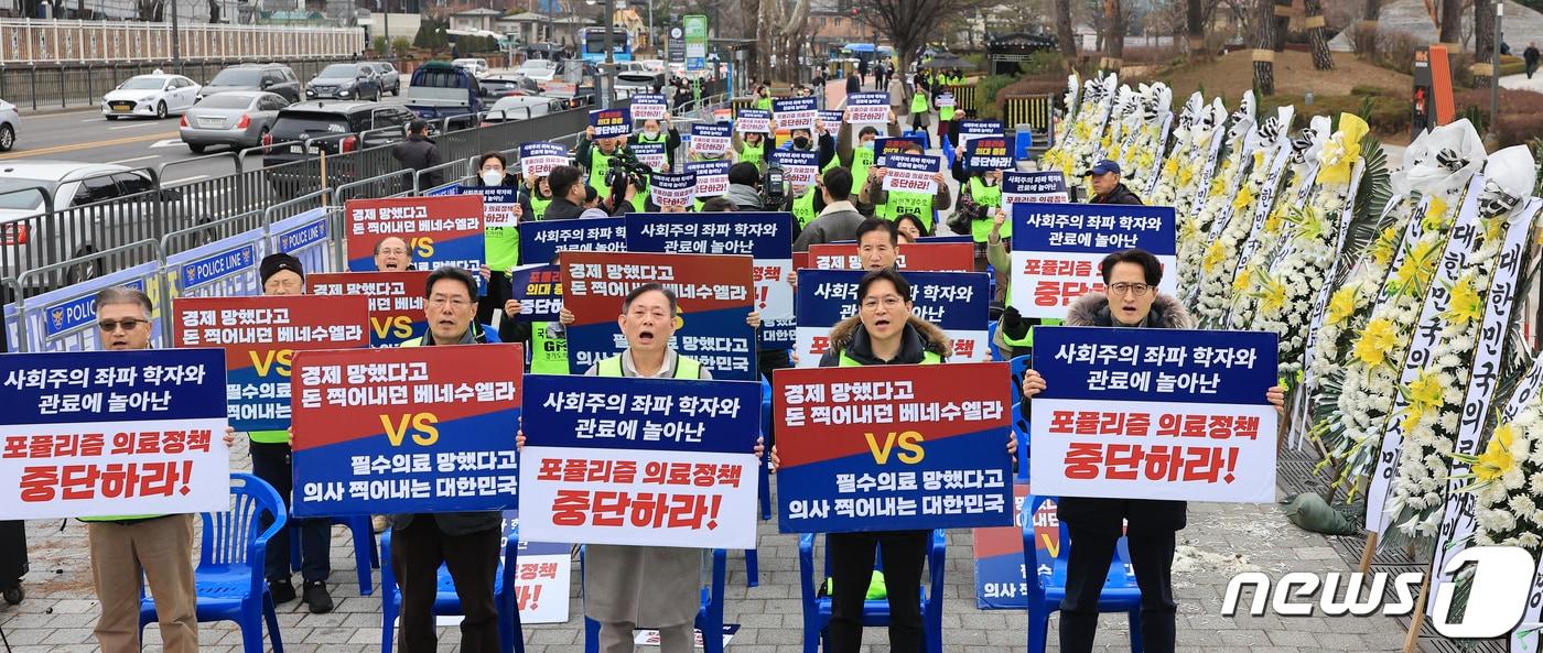 28일 오후 서울 용산구 전쟁기념관앞에서 열린 경기도의사회 의대 정원 증원 반대 수요 반차 휴진 집회에서 참가자들이 구호를 외치고 있다.. 2024.2.28/뉴스1 ⓒ News1 김진환 기자