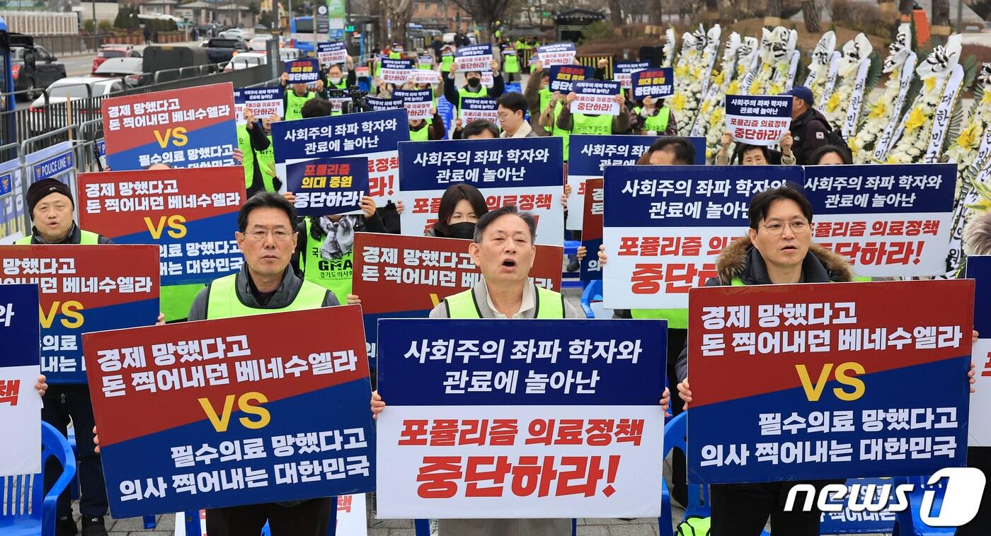 28일 오후 서울 용산구 전쟁기념관앞에서 열린 경기도의사회 의대 정원 증원 반대 수요 반차 휴진 집회에서 참가자들이 구호를 외치고 있다.. 2024.2.28/뉴스1 ⓒ News1 김진환 기자