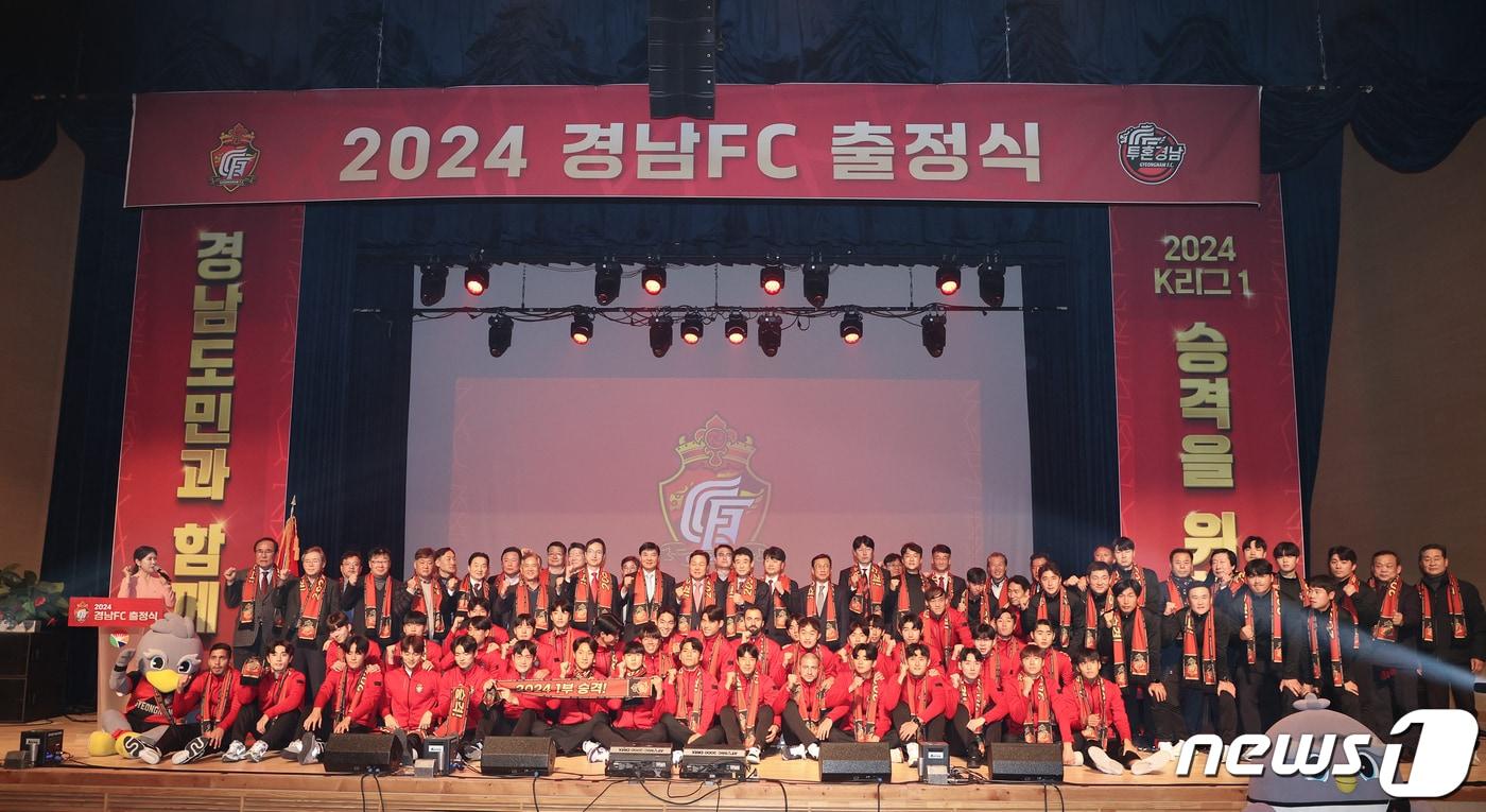 28일 경남도청 대강당에서 경남FC의 2024년 시즌 출발을 알리는 출정식이 열린 가운데 참석자들이 기념사진을 촬영하고 있다.&#40;경남도 제공&#41;