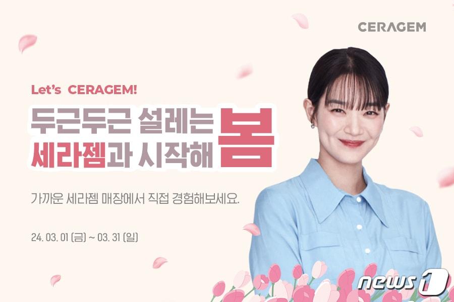 세라젬 프로모션&#40;세라젬 제공&#41; 