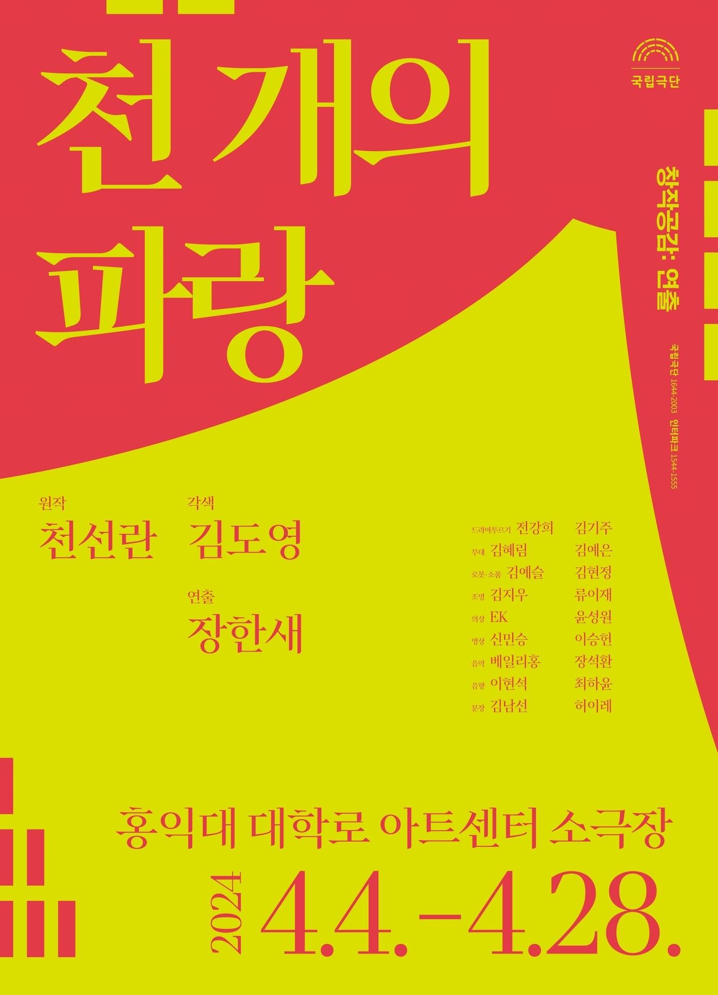 연극 &#39;천 개의 파랑&#39; 공연 포스터&#40;국립극단 제공&#41;