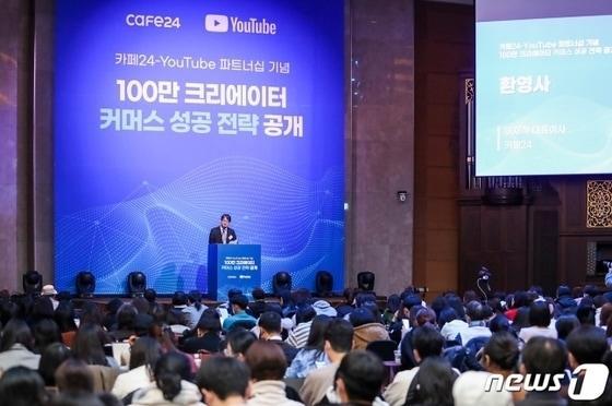 카페24 ‘100만 크리에이터 커머스 성공 전략 공개’ 세미나&#40;카페24 제공&#41;