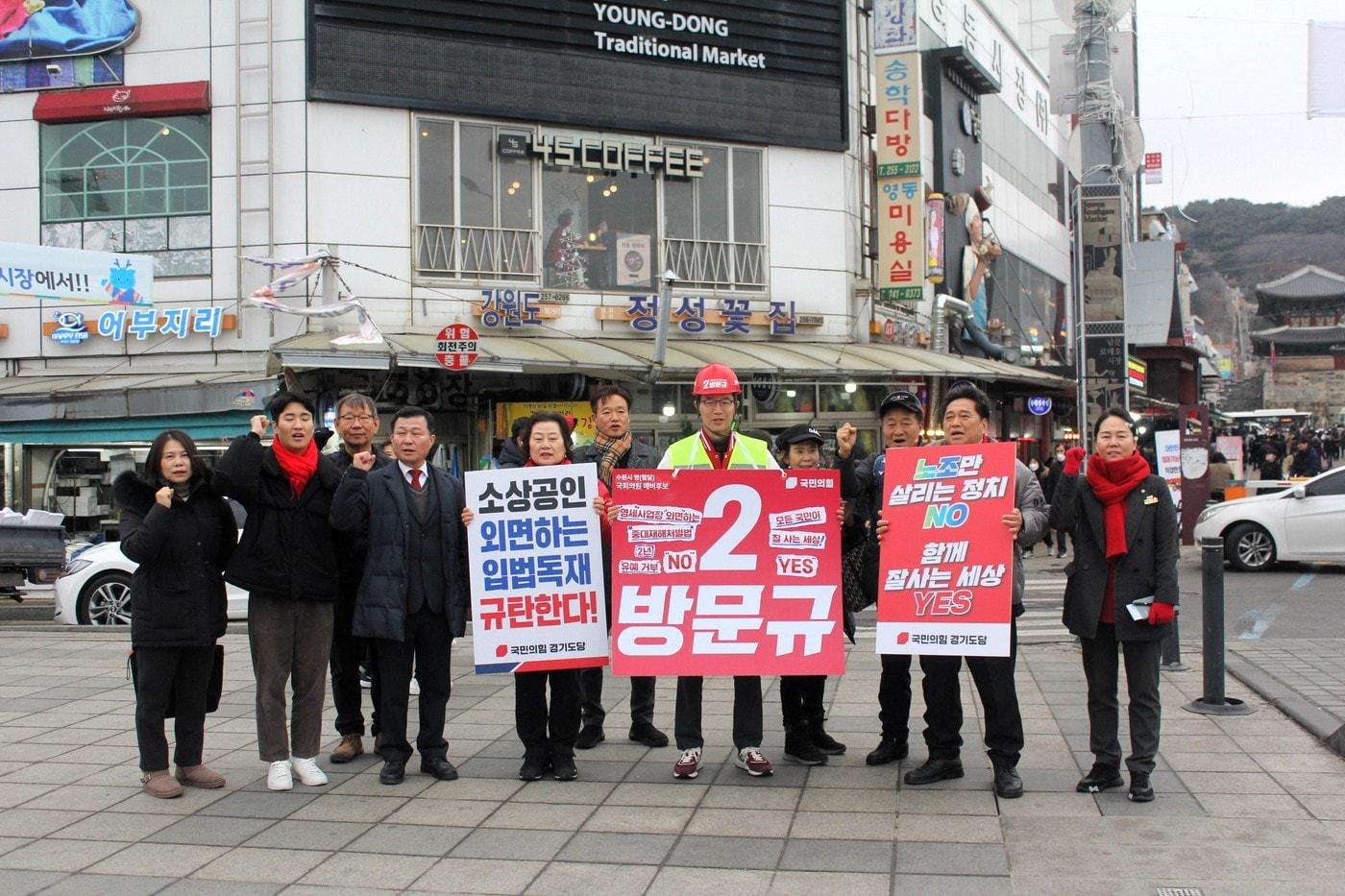 국민의힘 방문규 수원병 예비후보&#40;62&#41;가 팔달구 남문 일대에서 중소·영세기업의 목소리를 담은 중대재해처벌법 개정안 처리의 필요성을 호소하는 피켓시위를 벌였다.&#40;방문규 예비후보 제공&#41;/