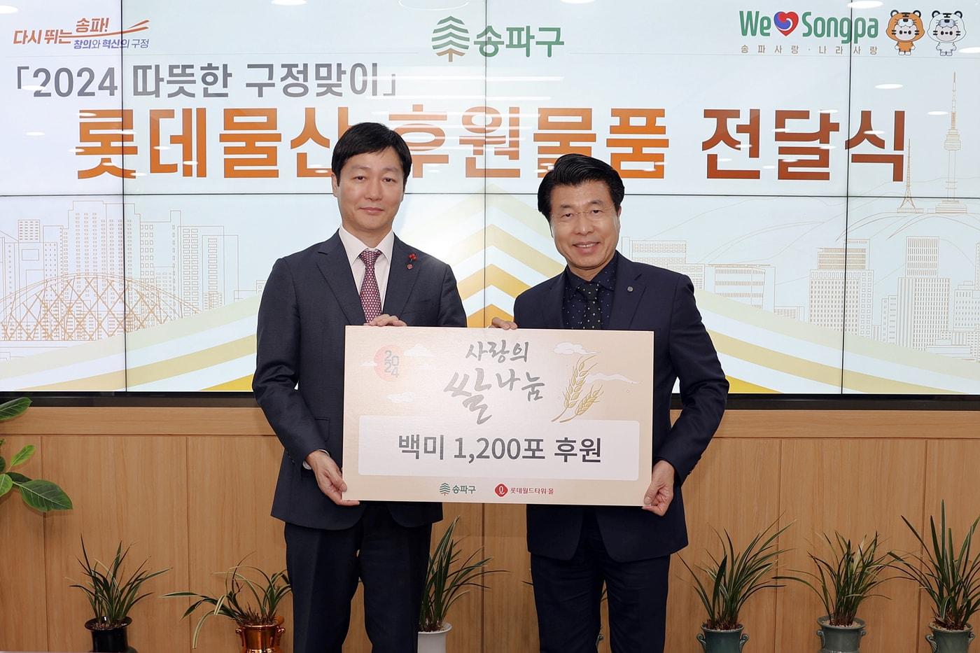 2월 2일 &#39;2024년 설 맞이 쌀 전달식&#39; 진행&#40;왼쪽 장재훈 롯데물산 대표이사, 오른쪽 서강석 송파구청장&#41;.&#40;롯데물산 제공&#41;