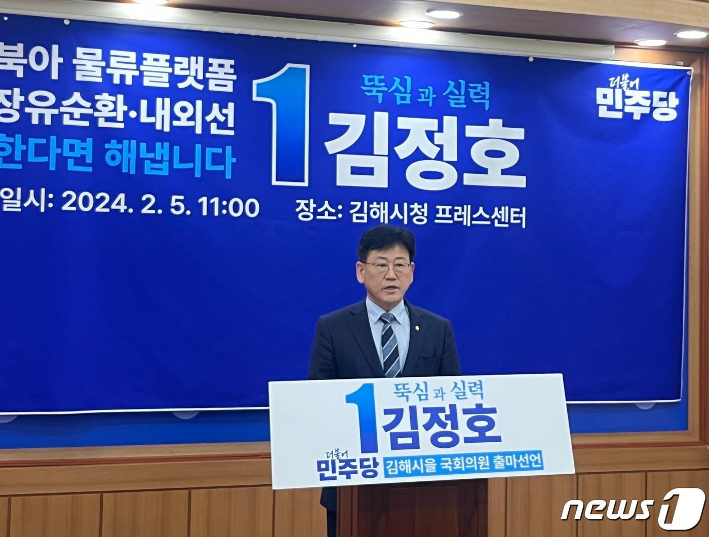 김정호 더불어민주당 의원 2024.2.5/뉴스1 ⓒ News1 송보현 기자