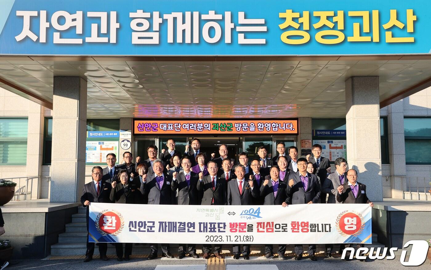 충북 괴산군의회와 신안군의회가 5일 서로의 고장에 고향사랑기부금을 기탁하고 발전을 응원했다. 사진은 지난해 11월 신안군의 괴산군 방문 모습.&#40;괴산군의회 제공&#41;/뉴스1