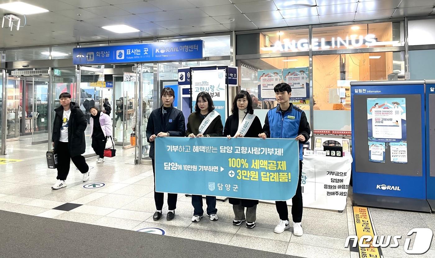 전남 담양군이 설 명절을 앞두고 광주 송정역사에서 고향사랑기부제를 홍보하고 있다.&#40;담양군 제공&#41;2024.2.5./뉴스1