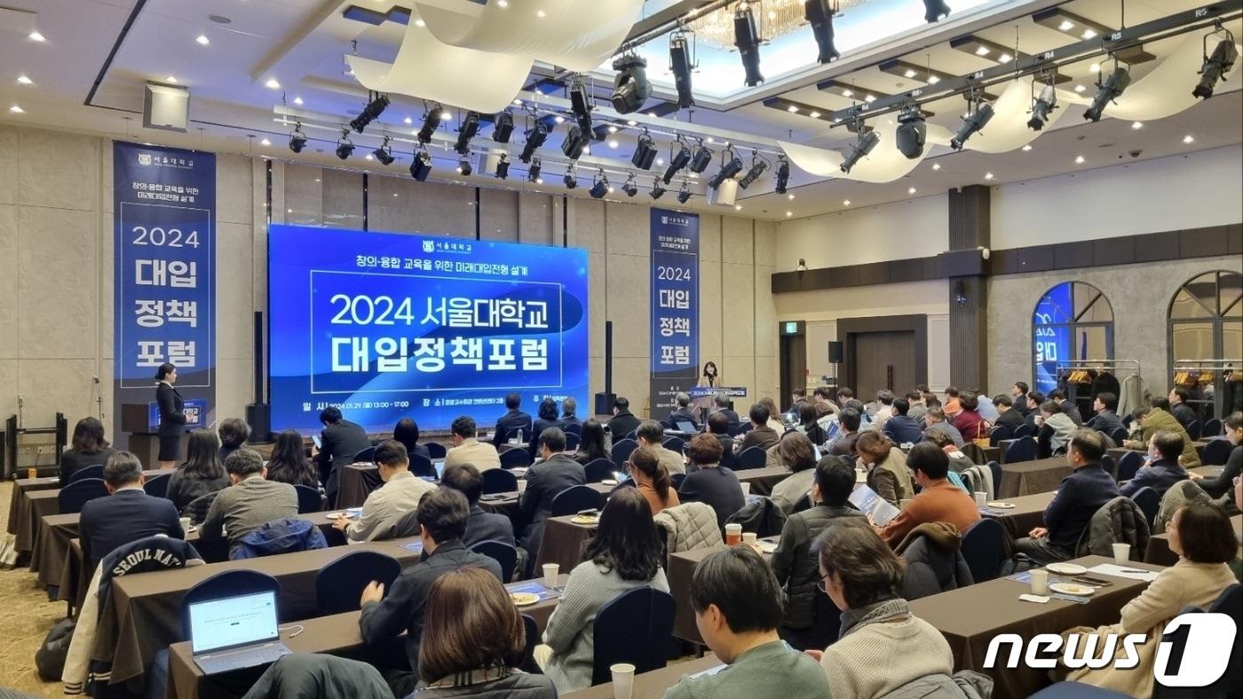 서울대학교는 지난달 29일 대입정책포럼을 개최하고 &#39;2028학년도 대입전형 개편방안&#39; 등을 발표했다.&#40;서울대 제공&#41; 2023.1.29/뉴스1 ⓒ News1 