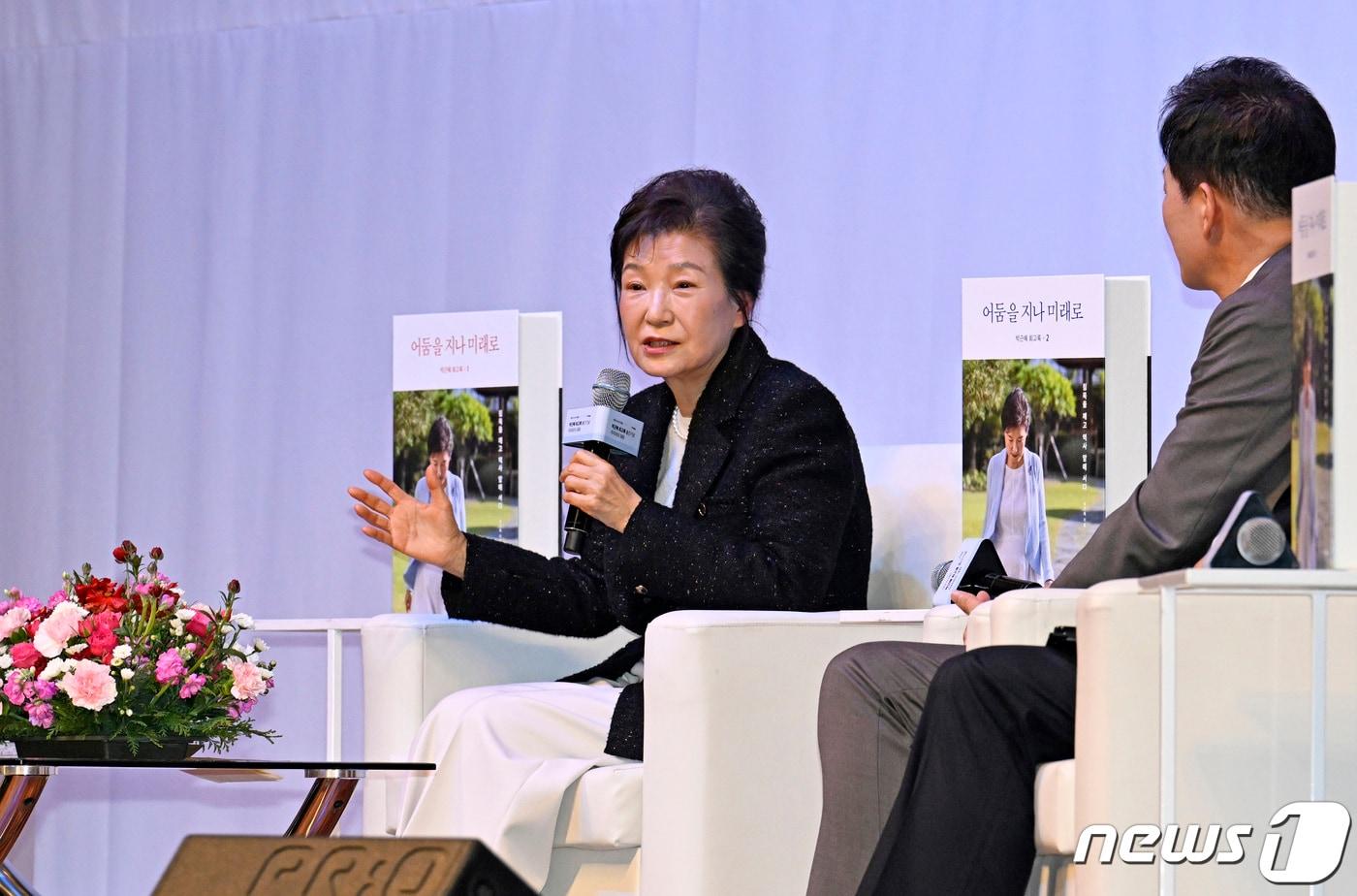 박근혜 전 대통령이 5일 오후 대구 수성구 만촌동 호텔인터불고에서 열린 회고록 출간 기념행사에서 발언하고 있다. &#40;공동취재&#41; 2024.2.5/뉴스1 ⓒ News1 공정식 기자