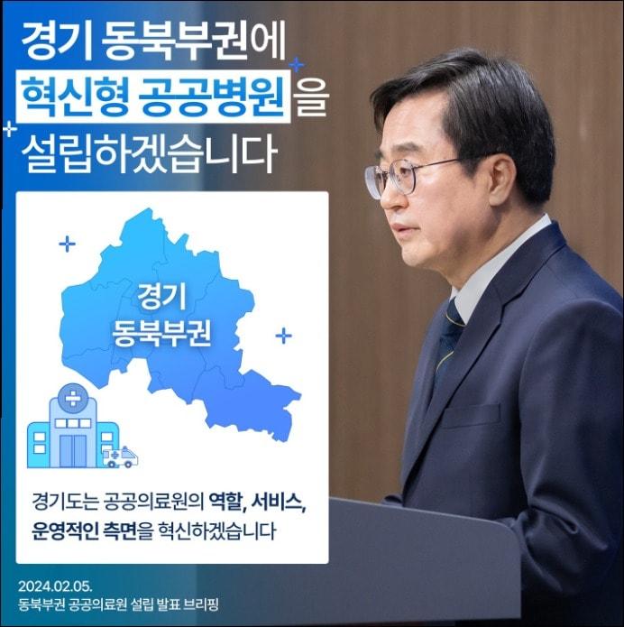 김동연 경기도지사가 5일 &#34;경기동북부에 &#39;혁신형 공공병원&#39;을 설립한다&#34;고 밝혔다.&#40;경기도 제공&#41;