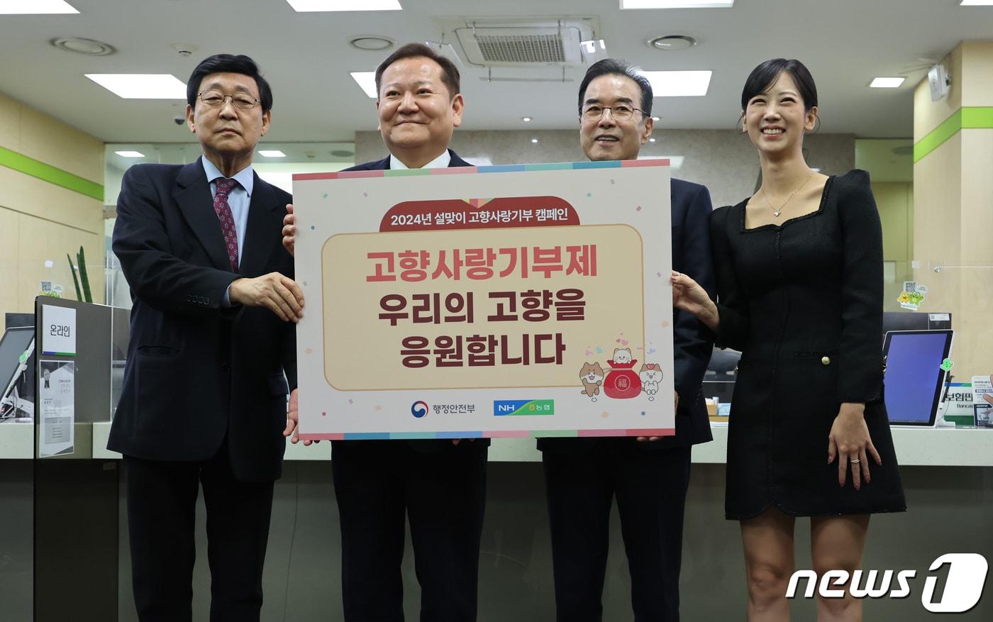 이상민 행정안전부 장관, 이성희 농협중앙회장, 아나운서 김동건, 가수 강혜연이 2월 서울 중구 농협중앙회 본점에서 열린 설맞이 기념 고향사랑기부제 행사에서 기부금을 접수를 마치고 기념촬영하는 모습. ⓒ News1 김도우 기자