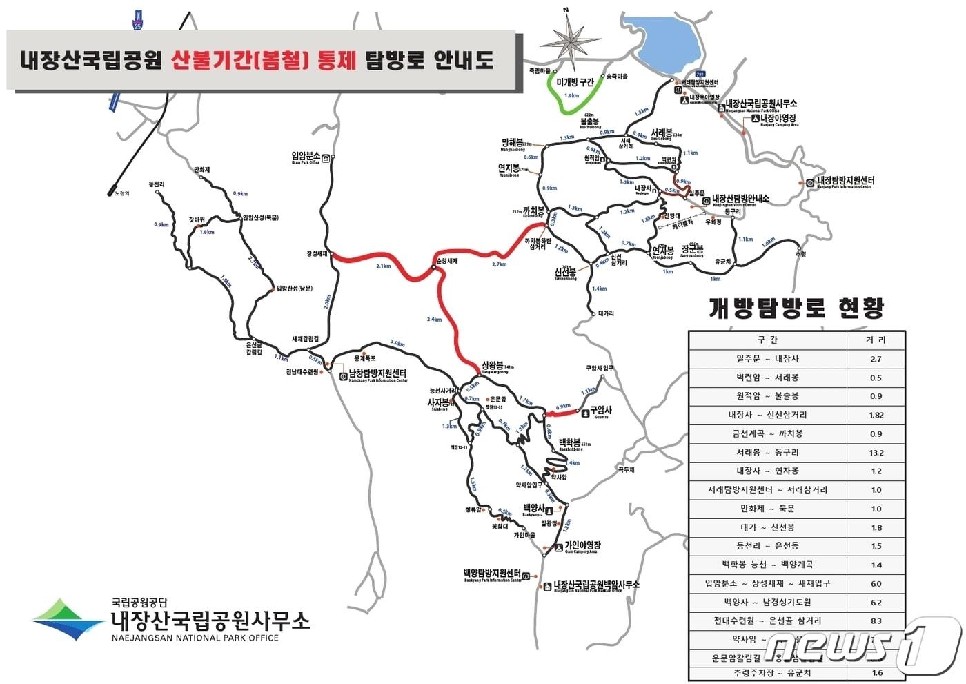 국립공원공단 내장산국립공원사무소가 봄철 산불예방을 위해 산불위험이 높은 일부 탐방로를 2월15일부터 4월30일까지 출입을 통제한다.&#40;내장산국립공원 제공&#41;2024.2.6/뉴스1