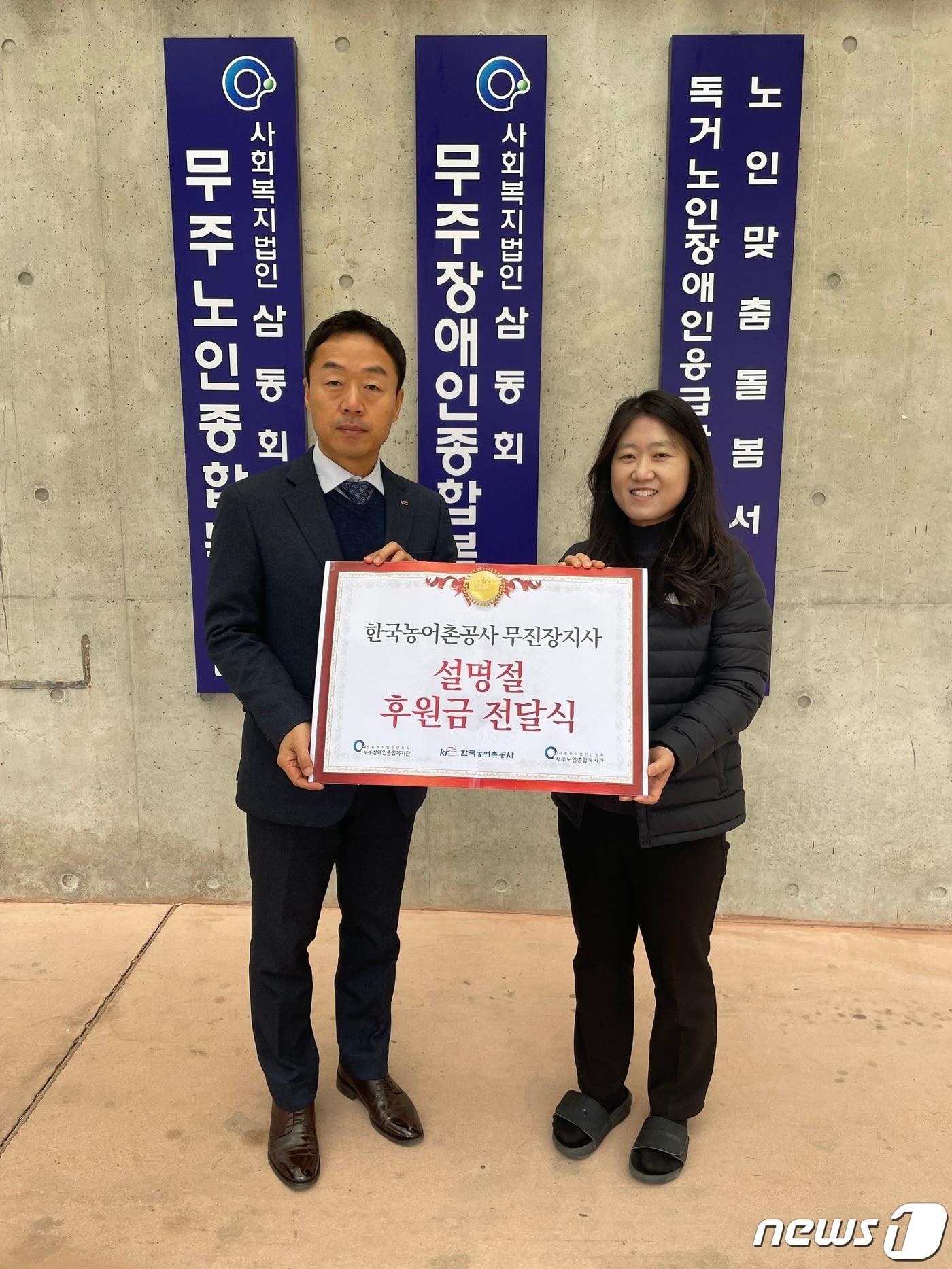 6일 한국농어촌공사 무진장지사가 무주군 노인종합복지관에 기부금을 전달하고 있다.&#40;무진장지사제공&#41;2024.2.6/뉴스1