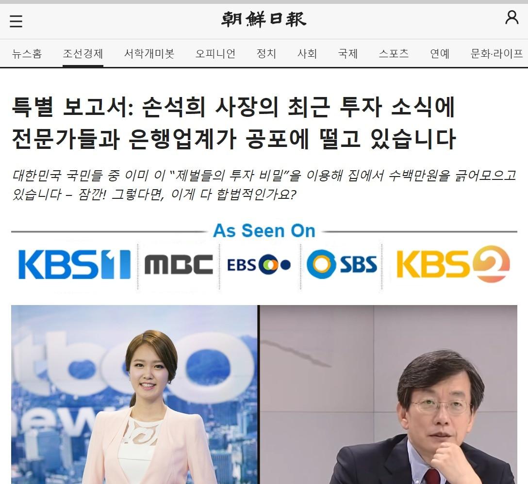 조선일보를 가장한 사이트에 손석희 전 JTBC 사장 인터뷰를 사칭한 광고가 게재돼 있다.