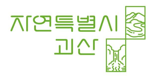 충북 괴산군 도시브랜드.&#40;괴산군 제공&#41;/뉴스1