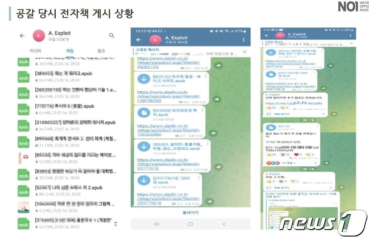 고교생 해커 박군이 인터넷서점을 해킹해 무단 취득한 전자책을 텔레그램방에 배포하며 업체를 협박하는 모습. / 뉴스1 ⓒ News1 