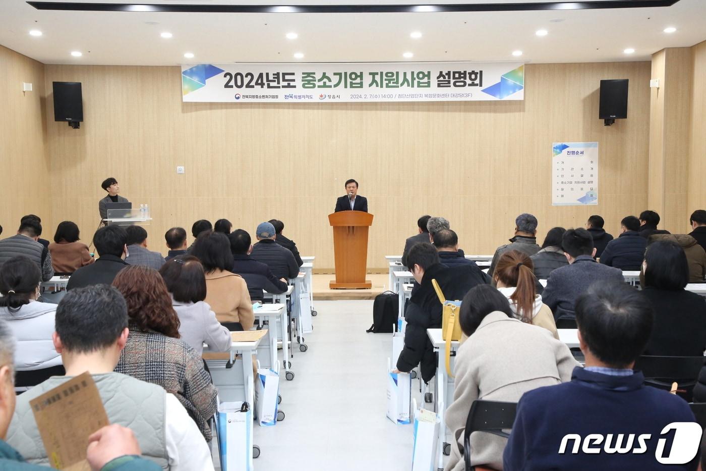 전북 정읍시는 7일 첨단산업단지 복합문화센터 3층 대강당에서 중소기업 지원사업 합동 설명회를 개최했다. 이학수 시장이 인삿말을 하고 있다.&#40;정읍시 제공&#41;2024.2.7/뉴스1 