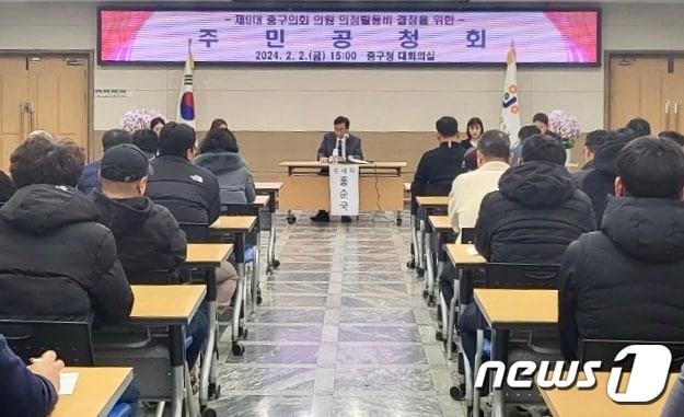 2일 대전 중구청 대회의실에서 &#39;중구의원 의정활동비 지급기준 결정을 위한 주민공청회&#39;가 열리고 있다. 2024.2.2 /뉴스1 ⓒNew1 최일 기자