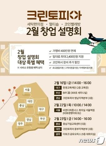  크린토피아 2월 창업설명회 이미지&#40;크린토피아 제공&#41;    