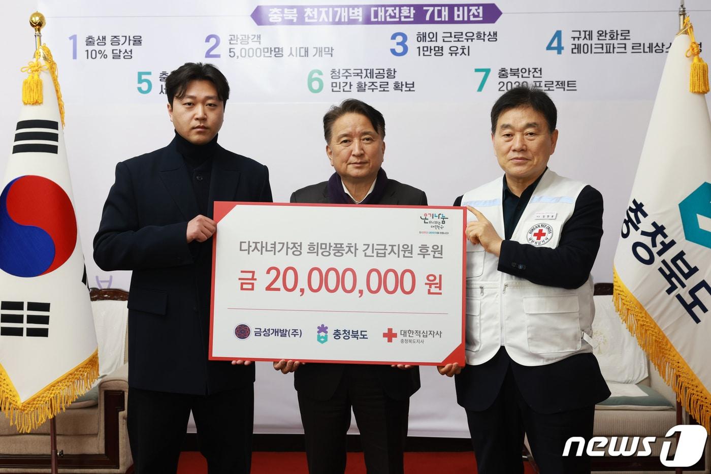 금성개발은 8일 충북도청을 찾아 어려운 다자녀 가정을 위해 써달라며 2000만원을 기탁했다.&#40;충북도 제공&#41;