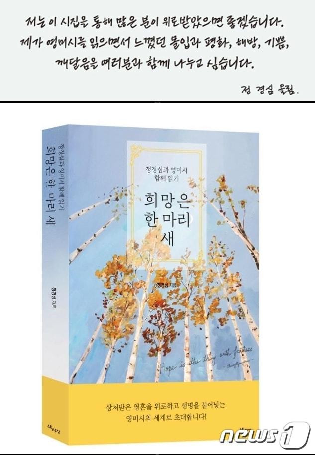  조국 전 법무부 장관의 부인 정경심 전 동양대 교수가 남편의 항소심 선고날 영미시선집 출간 사실을 알렸다. &#40;SNS 갈무리&#41; ⓒ 뉴스1 