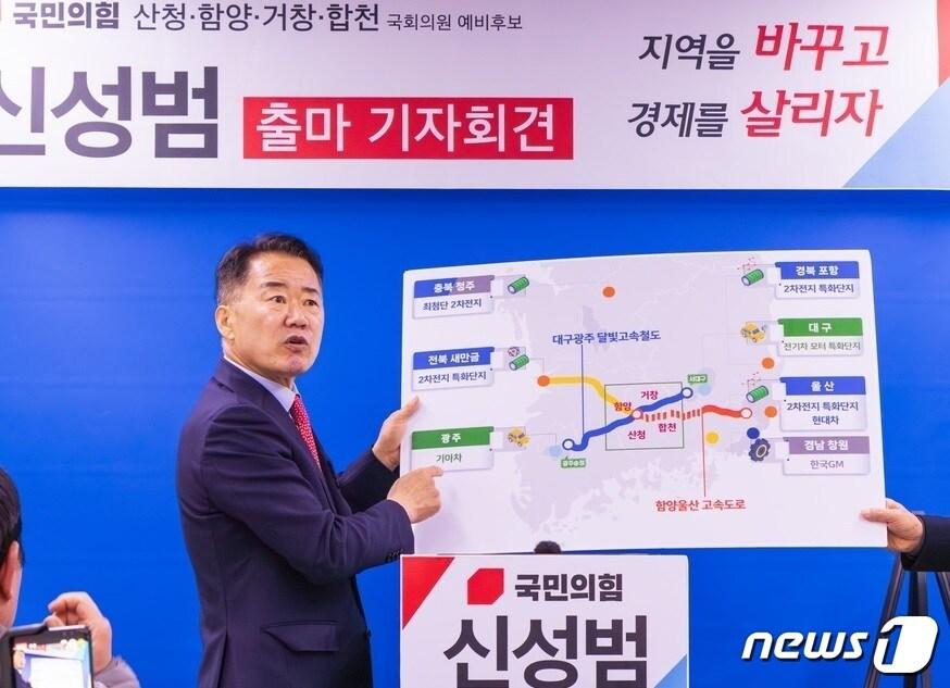 신성범 국민의힘 산청·함양·거창·합천 지역구 예비후보가 지난달 15일 거창군청 브리핑룸에서 기자회견을 열고 출마를 선언하고 있다. 2024.1.15 뉴스1/한송학기자