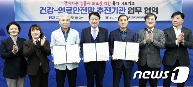 전주시와 전주시의사회, 전주의료복지사회협동조합, 전주시보건소가 8일 업무협약을 맺고 돌봄이 필요한 시민들을 위한 맞춤형 의료서비스 제공에 나서기로 했다.&#40;전주시 제공&#41;/뉴스1