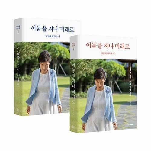 &#39;박근혜 회고록&#39;&#40;중앙북스 제공&#41;