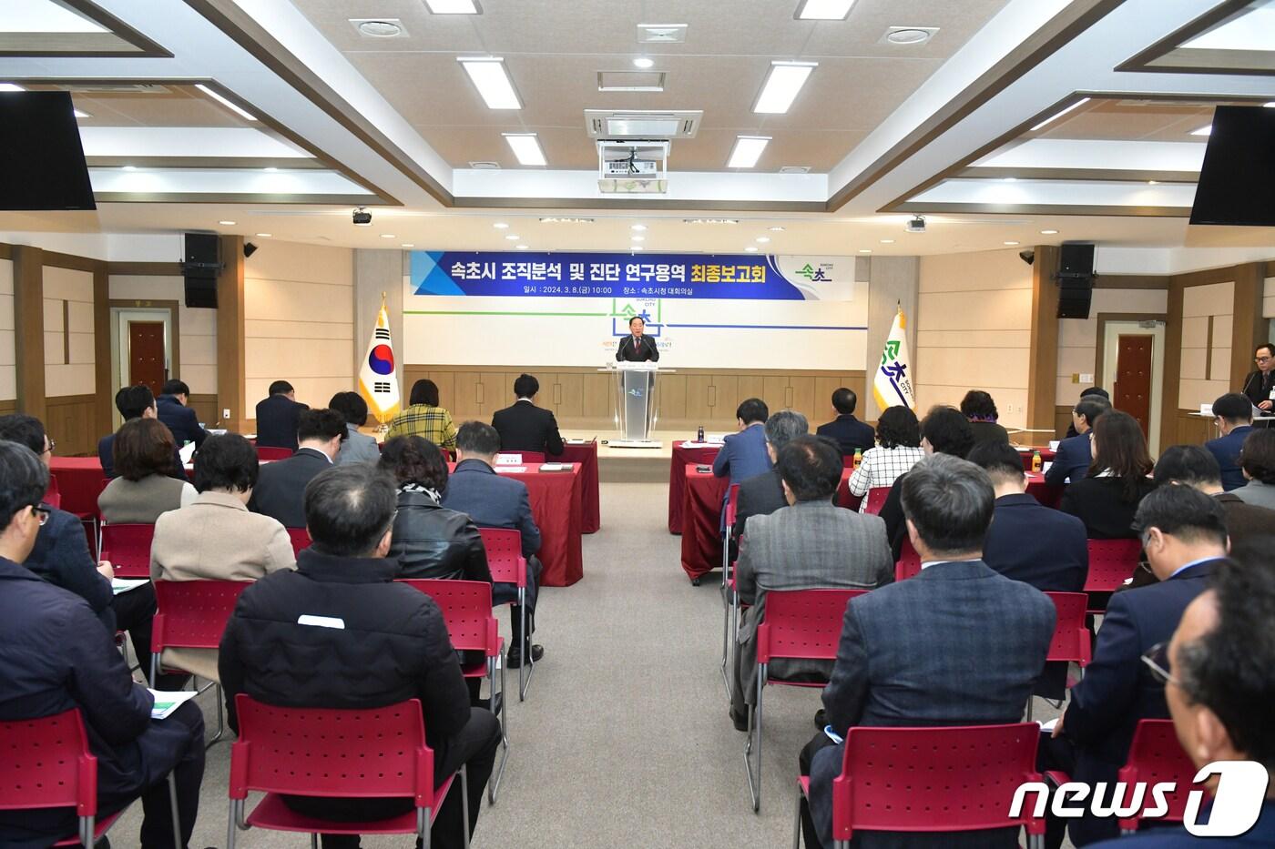 강원 속초시, 조직분석 및 진단용역 최종보고회.&#40;속초시 제공&#41;