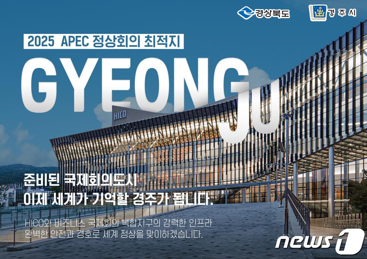 2025년 아시아태평양경제협력체&#40;APEC&#41; 정상회의 유치 도전 경주시 홍보 포스터,&#40;경주시 제공&#41; 2024.3.10/뉴스1 