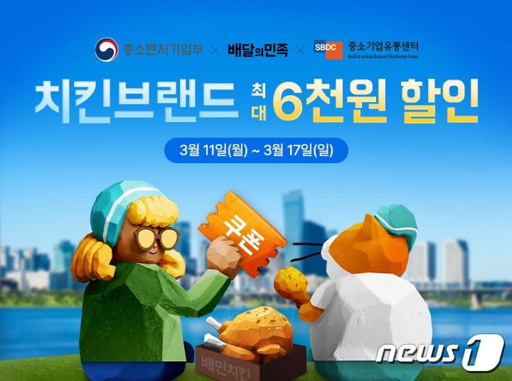 배달의민족 &#39;미리 온&#40;ON&#41; 동행축제&#39; 할인 이벤트 진행&#40;우아한형제들 제공&#41;